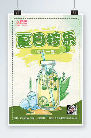 柠乐果汁夏日美食海报设计