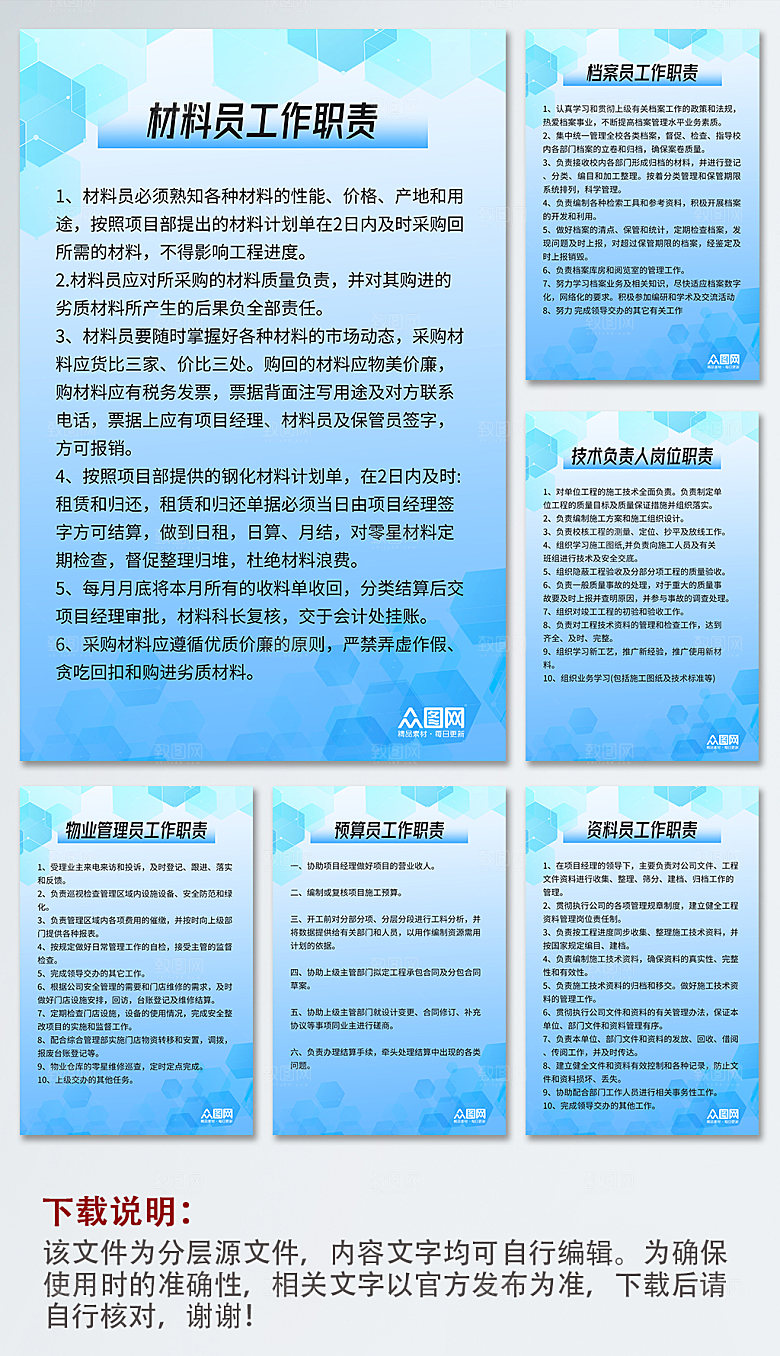 员工岗位职责制度牌设计