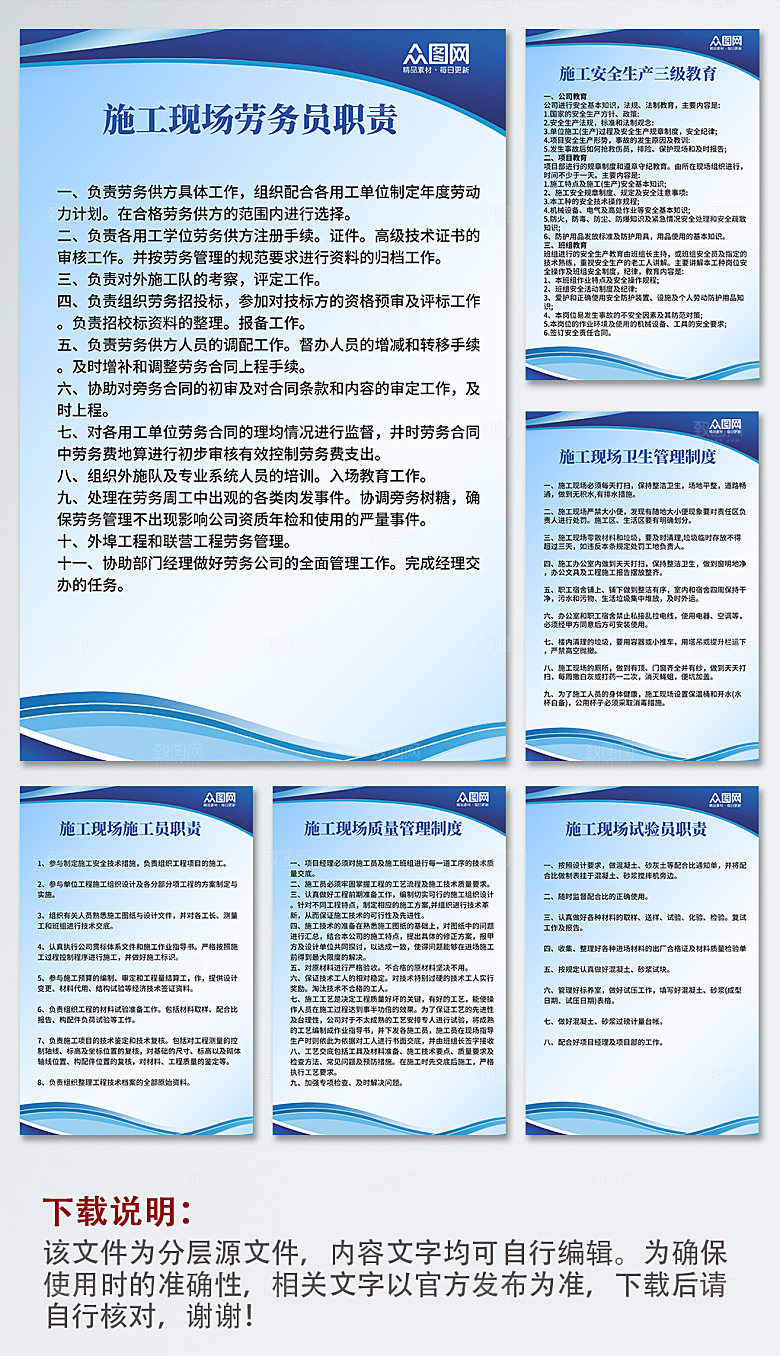 施工现场岗位职责制度牌设计