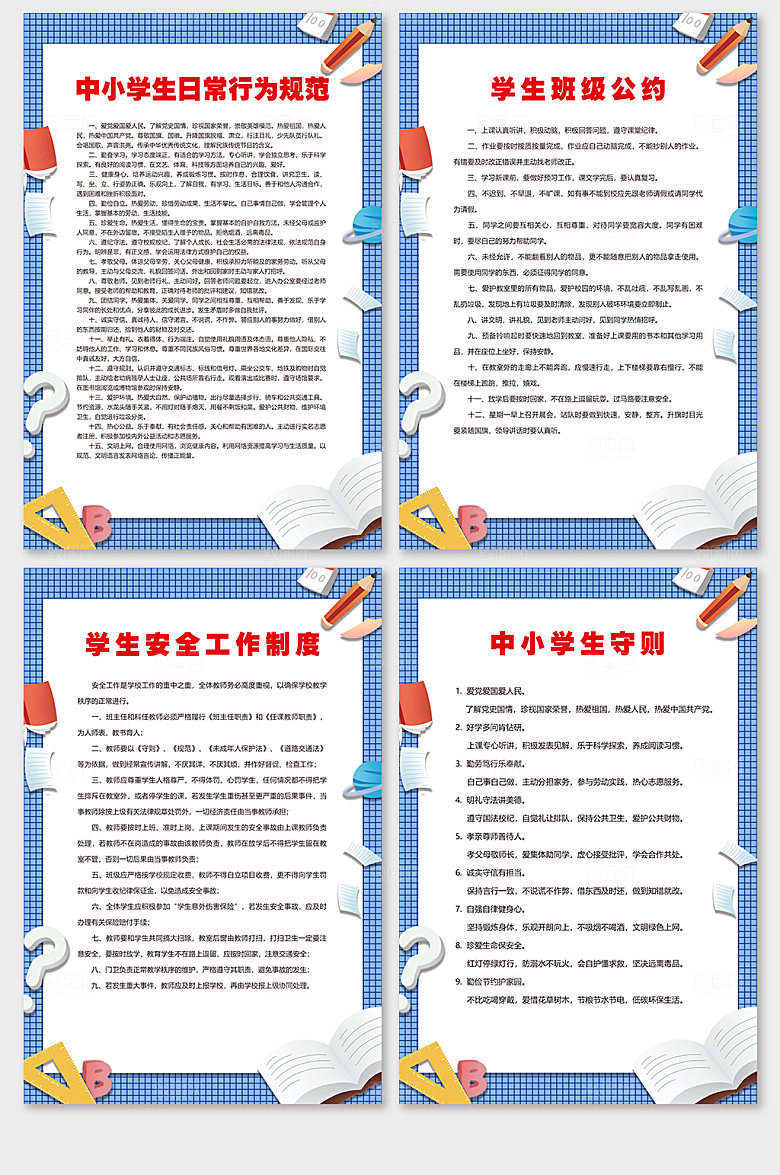 中小学生行为规范制度牌设计