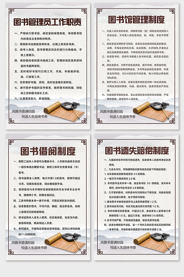 国风守则制度牌图书馆规定告示牌