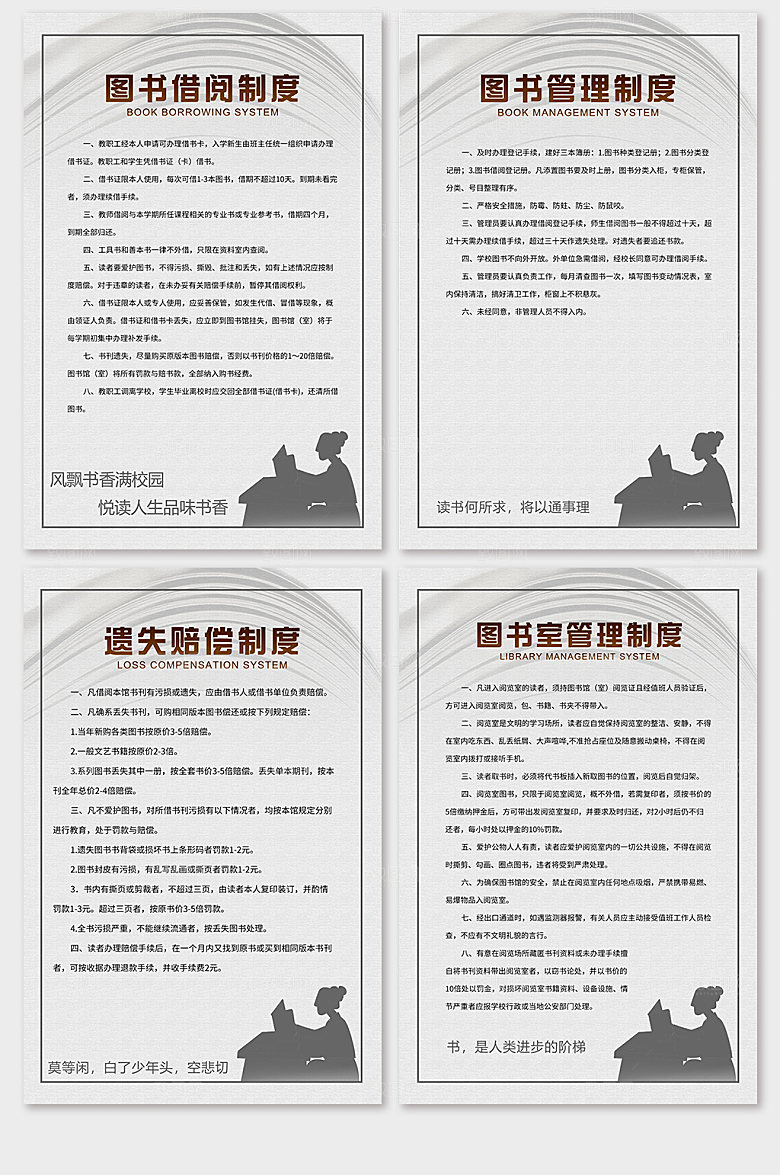 制度牌图书馆规定告示牌国风设计