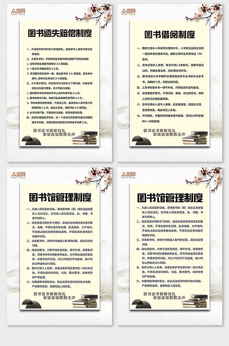 制度牌图书馆守则图书馆规定告示牌设计
