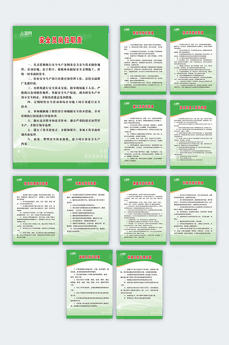 安全岗位职责资料员岗位制度板海报