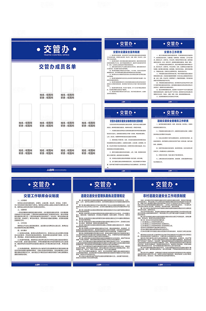 派出所交管办交通制度牌制度板海报设计