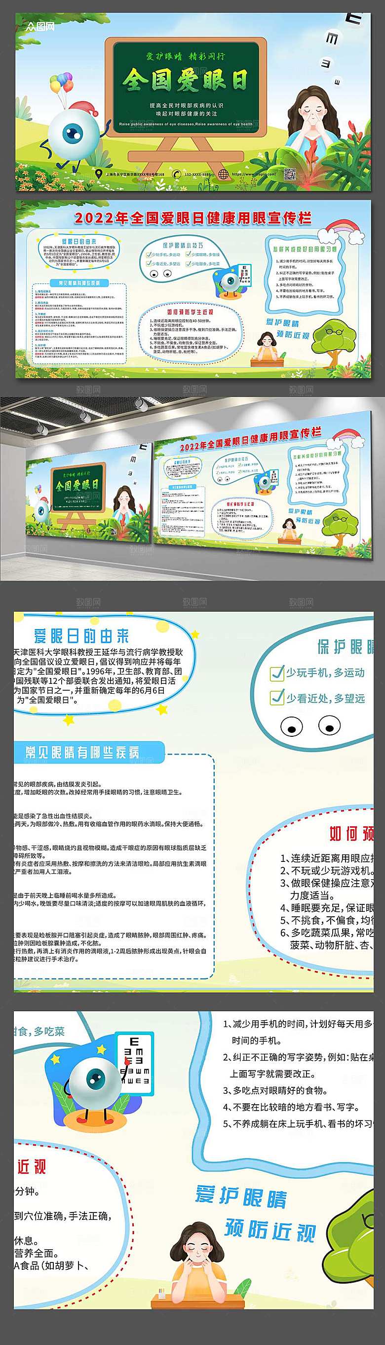 精彩同行爱护眼睛展板设计