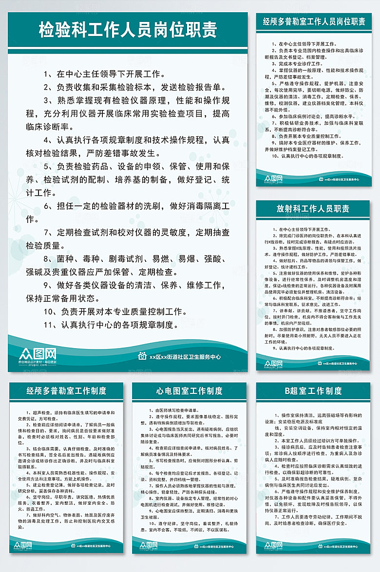 社区卫生服务中心放射科规章制度