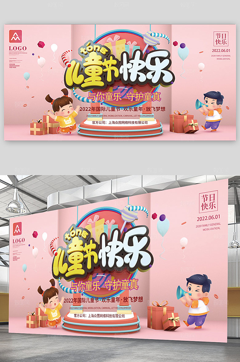 守护童真六一展板设计