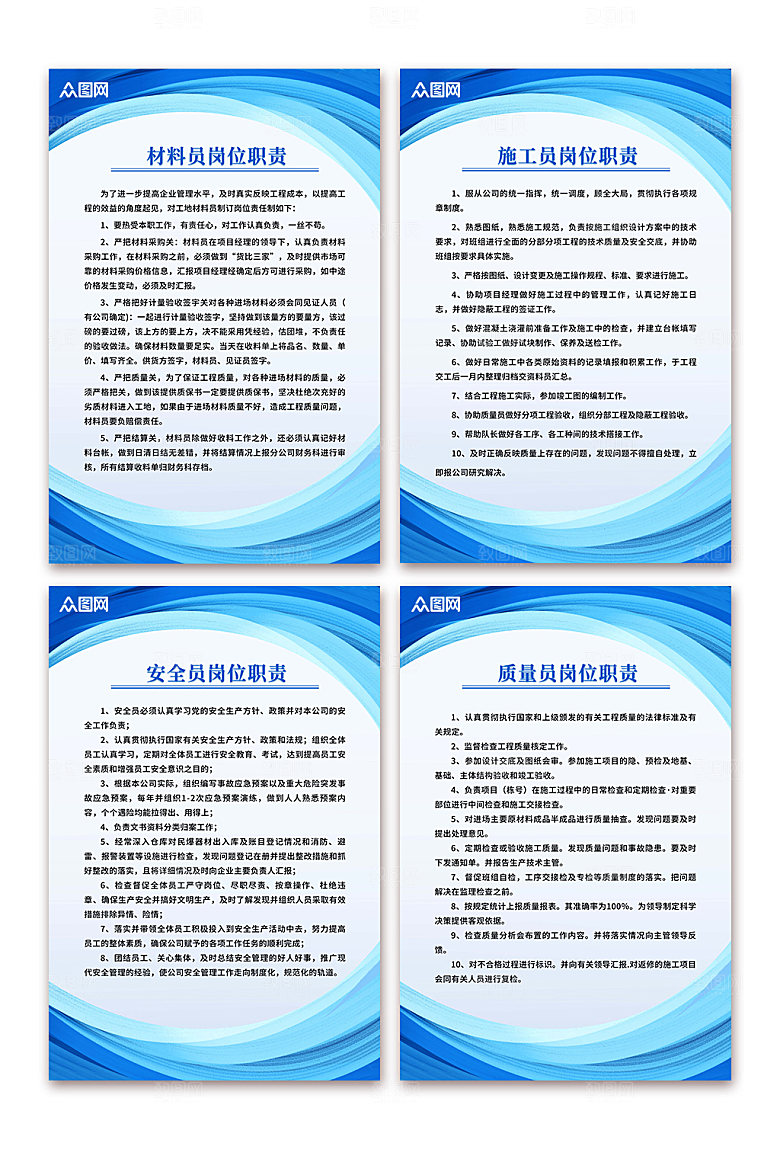 安全员质量员施工员岗位责任制度牌