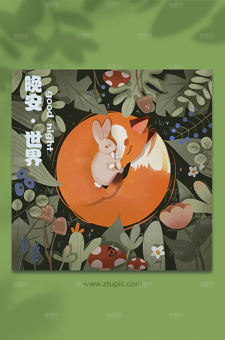 植物夜晚动物插画设计