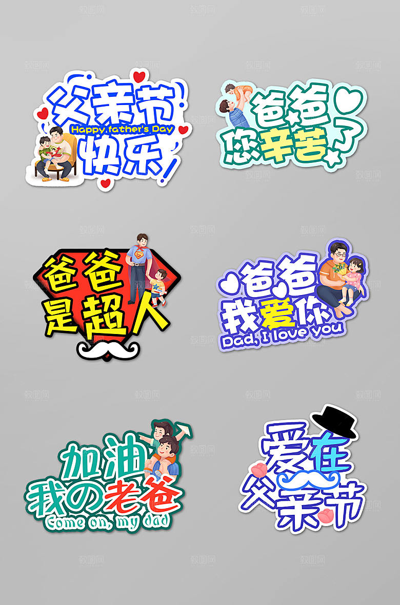 父亲节快乐字体设计手举牌