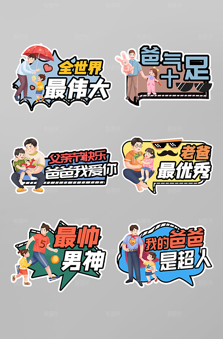 父亲节卡通异形节手举牌