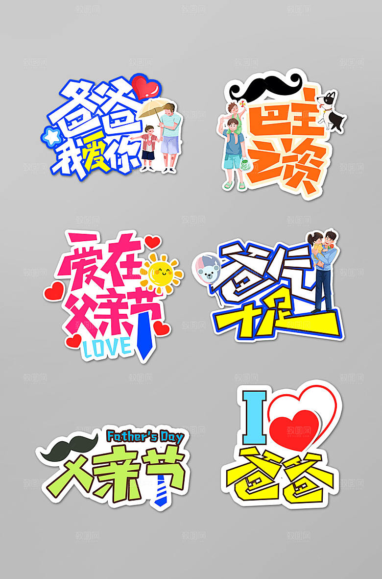 爸气十足父亲节手举牌设计