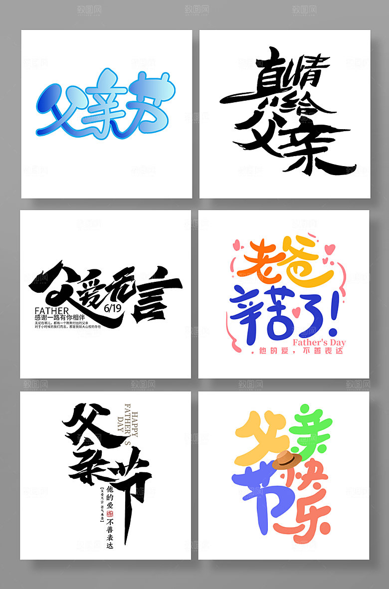 父亲节快乐海报免扣元素
