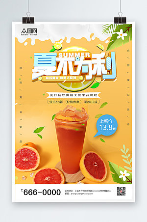 果汁美食夏季海报设计