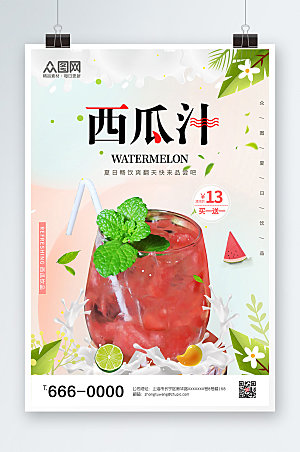 美食西瓜汁夏季果汁海报设计