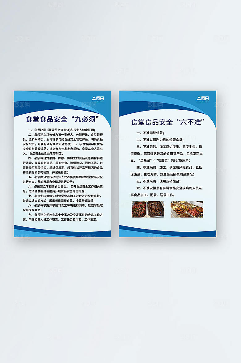 安全简约食品安全制度牌展板