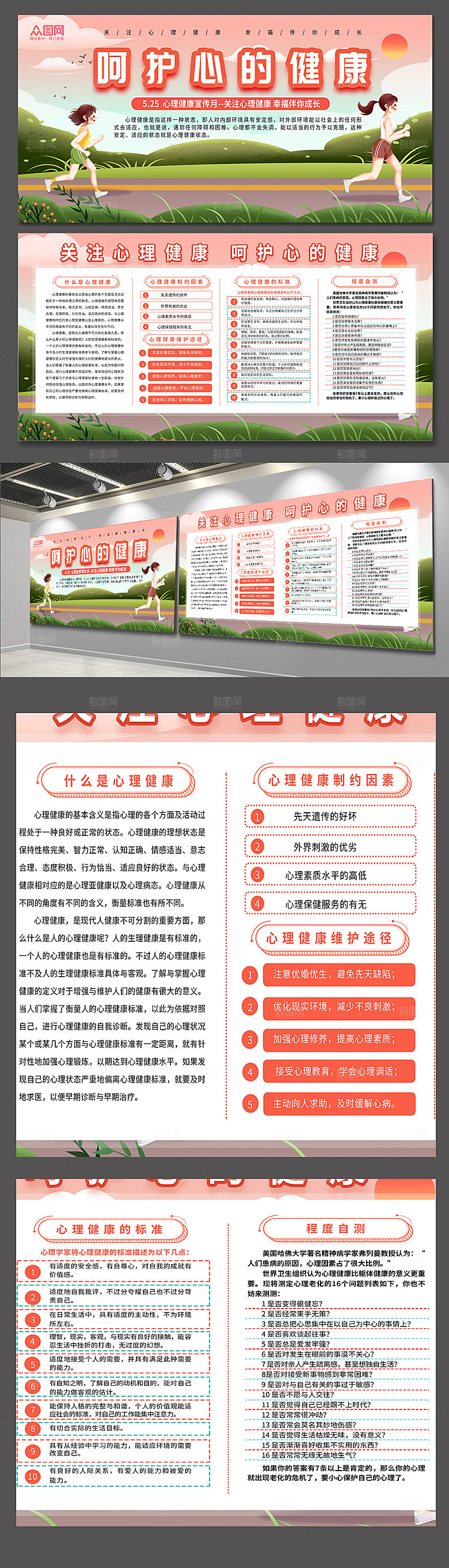 健康心理心理健康展板设计