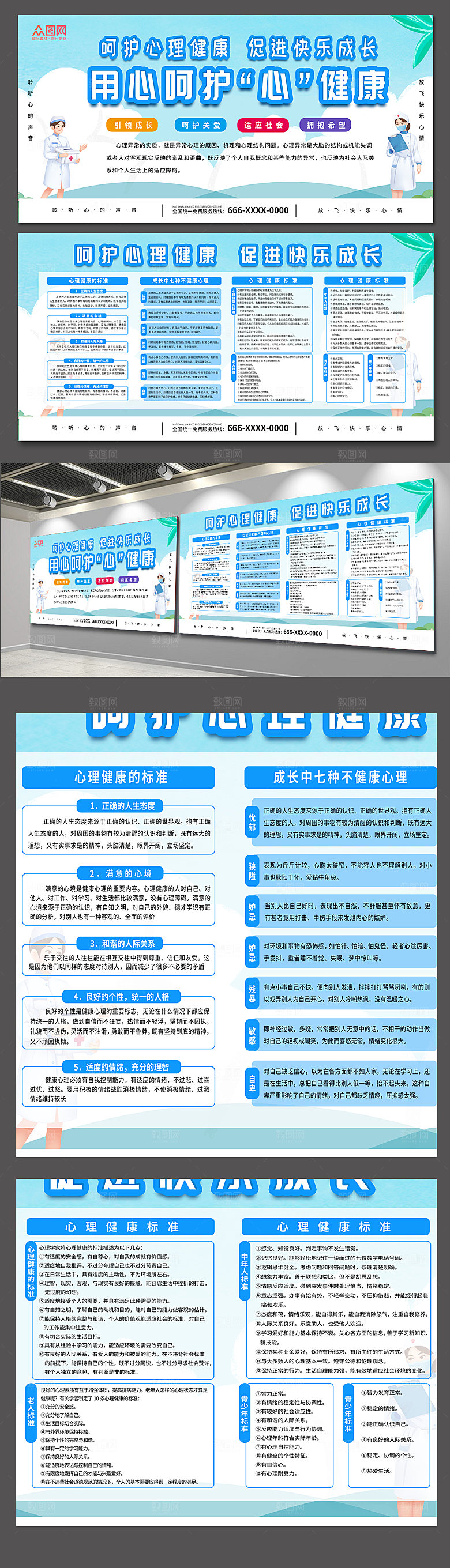 心理健康呵护心健康展板设计