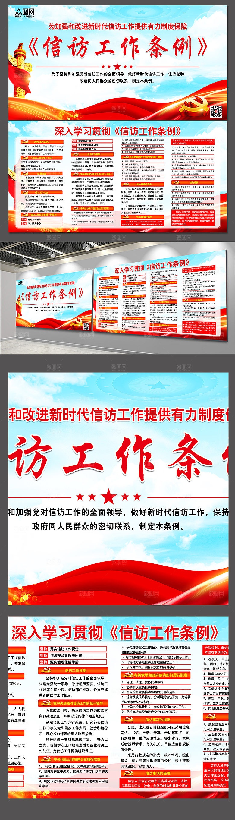 信访工作条例党建展板设计