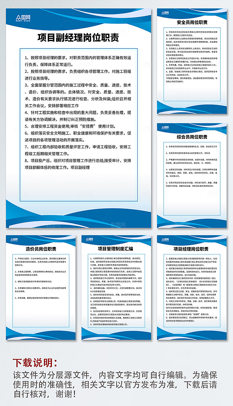 项目经理岗位责任制度牌设计