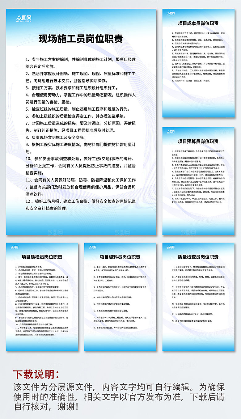 简约八大员岗位职责制度牌