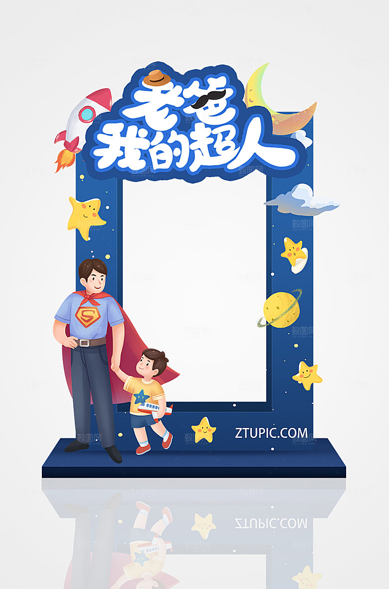 快乐拍照框亲子拍照框父亲节