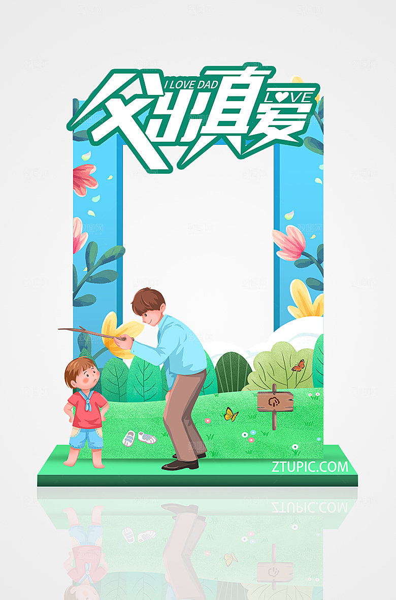 快乐拍照框亲子拍照框父亲节