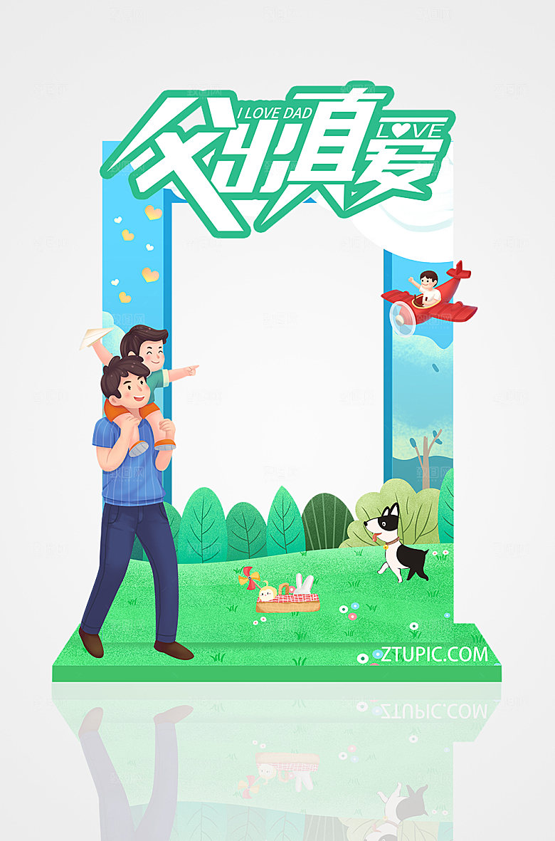 快乐拍照框亲子拍照框父亲节