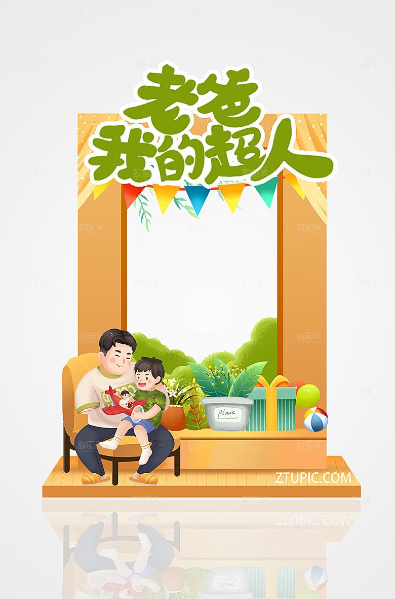 父亲节亲子拍照框父亲节设计