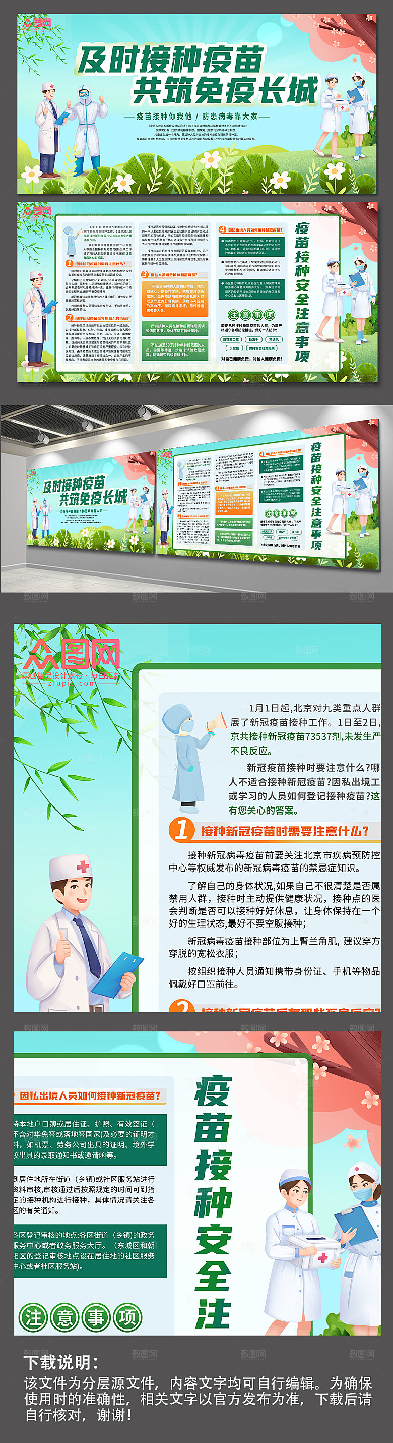 绿色预防接种疫苗展板设计