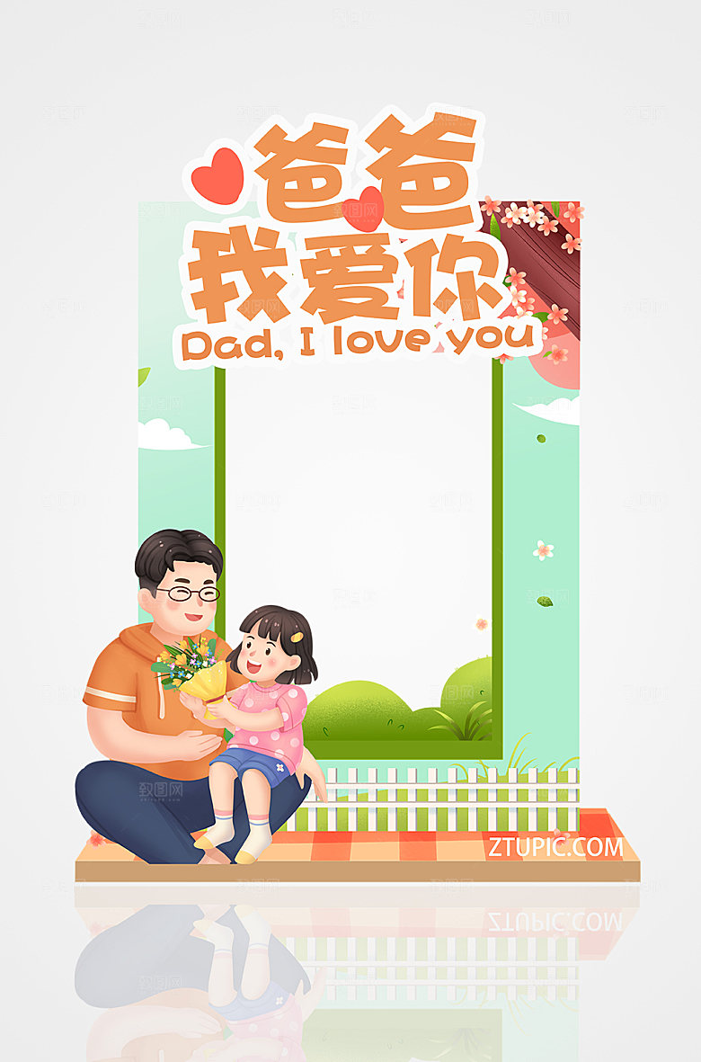 父亲节快乐亲子拍照框设计