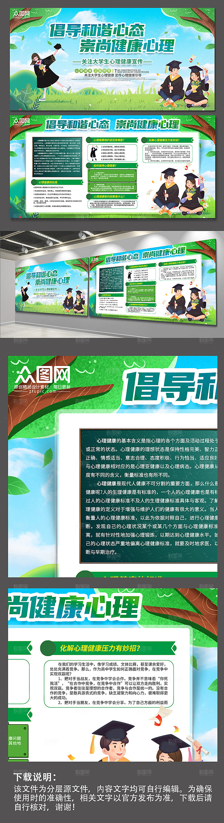 和谐心态青少年心理健康展板