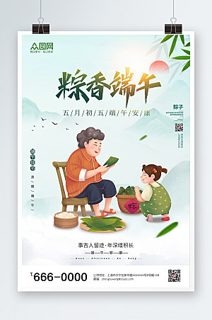 端午节粽香端午宣传海报设计