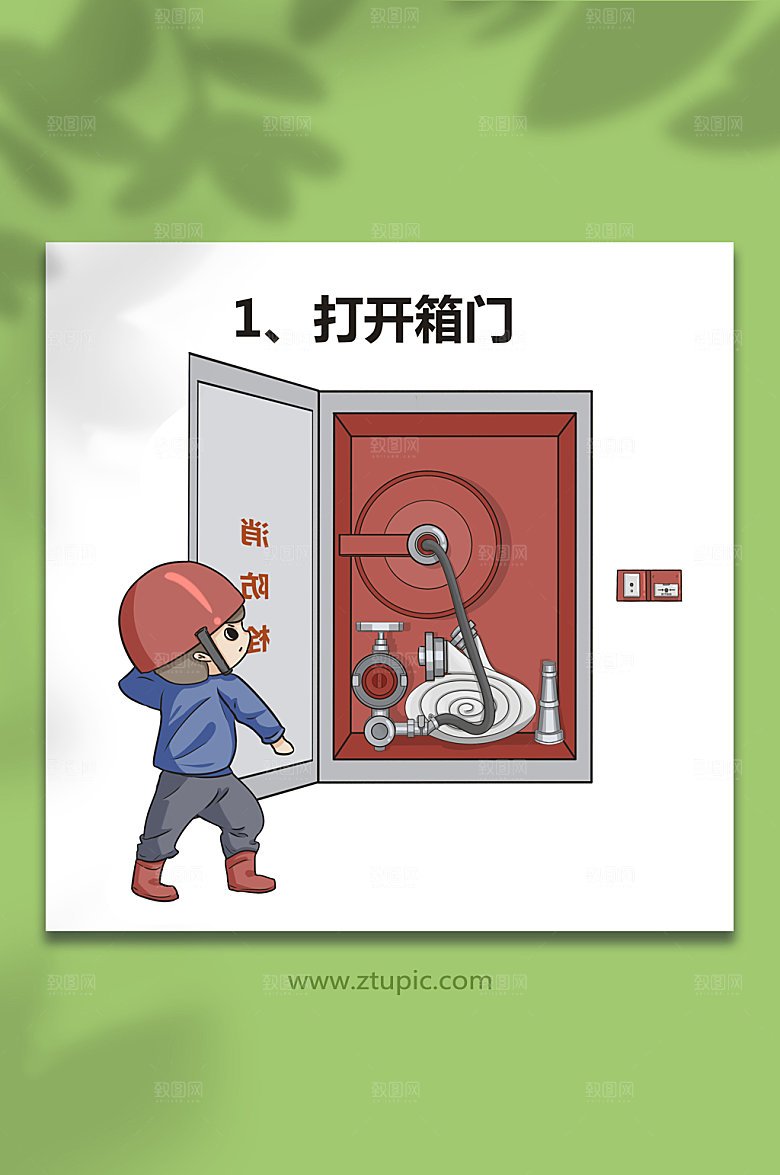 消防栓使用方法漫画插画