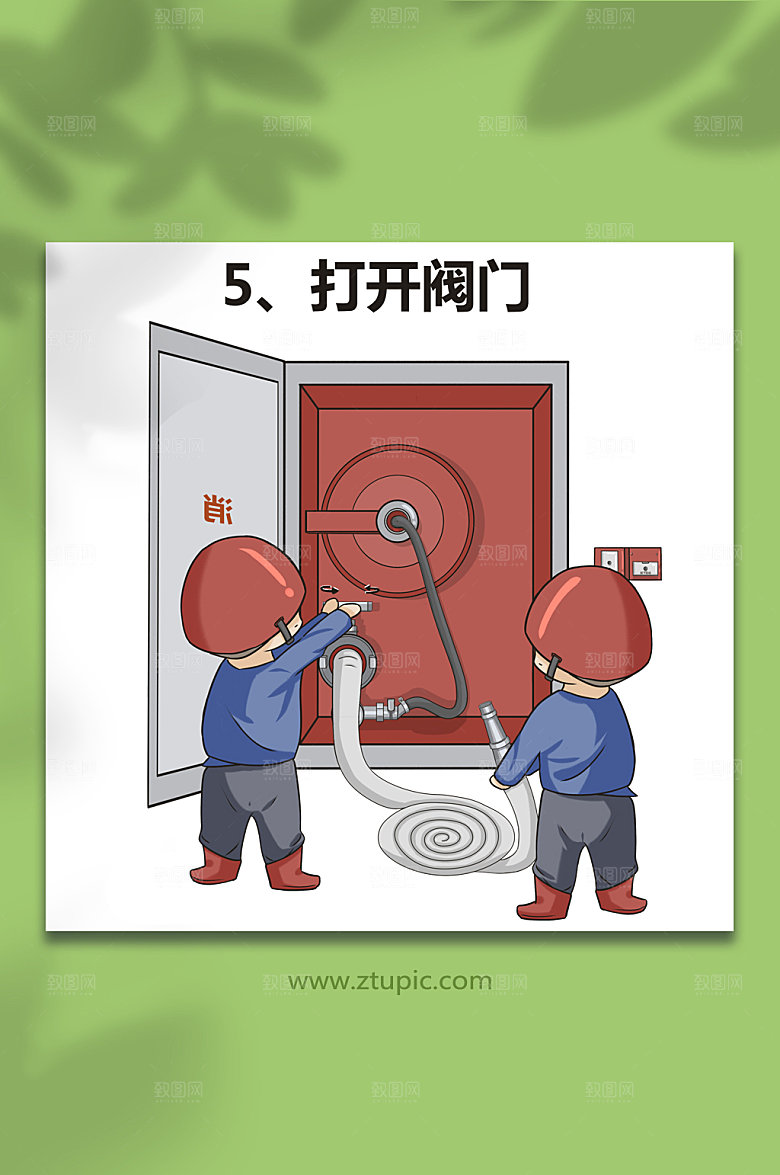 阀门消防栓使用方法漫画设计