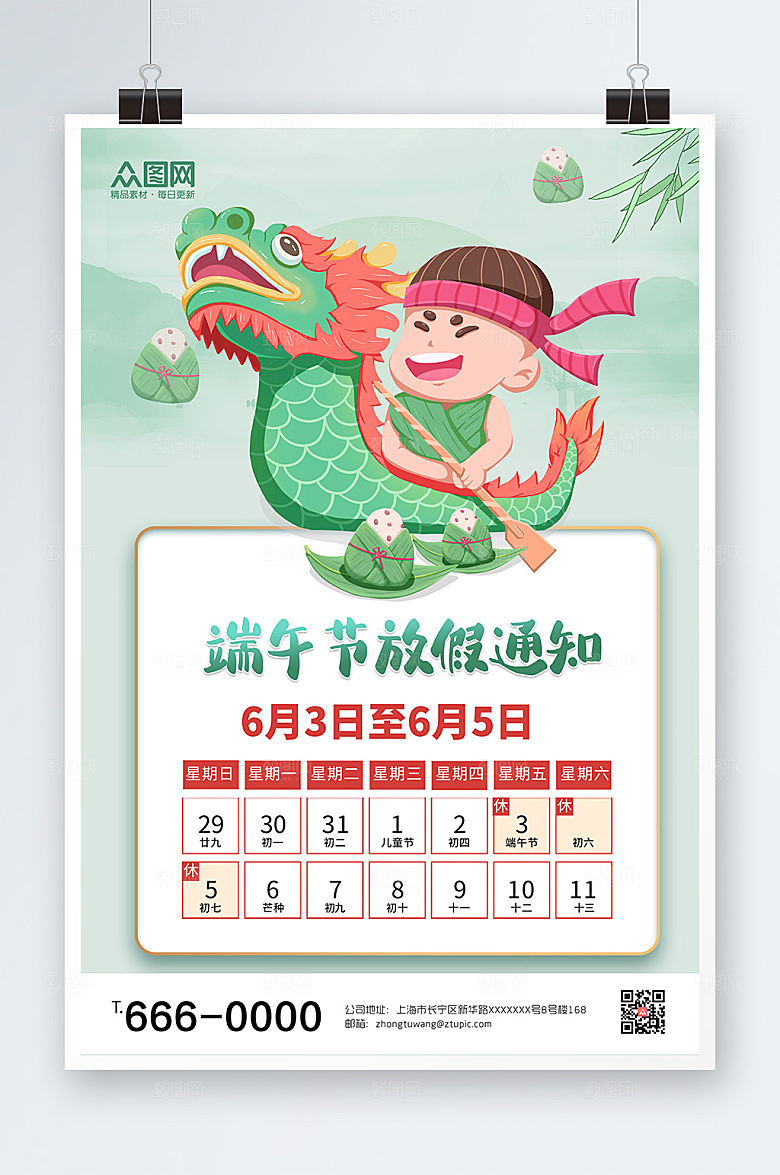 放假通知端午节海报设计