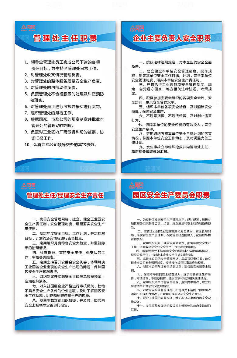 岗位职责企业制度牌设计