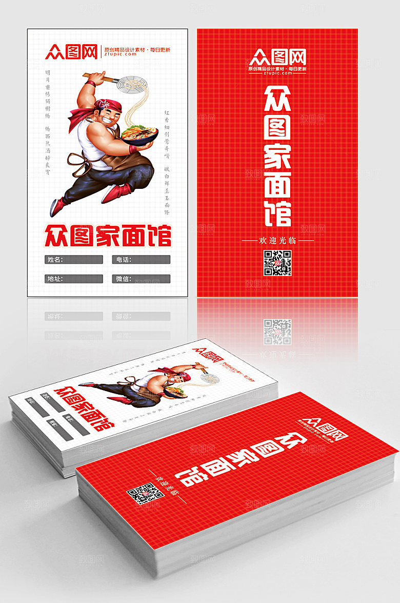 美食餐饮面馆名片设计
