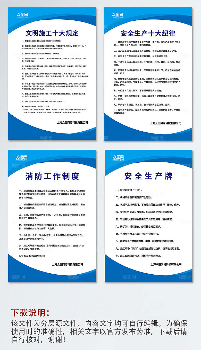 生产制度牌工地安全设计