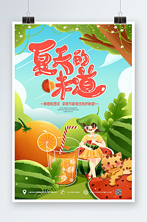 西瓜橙子夏季果汁宣传海报设计