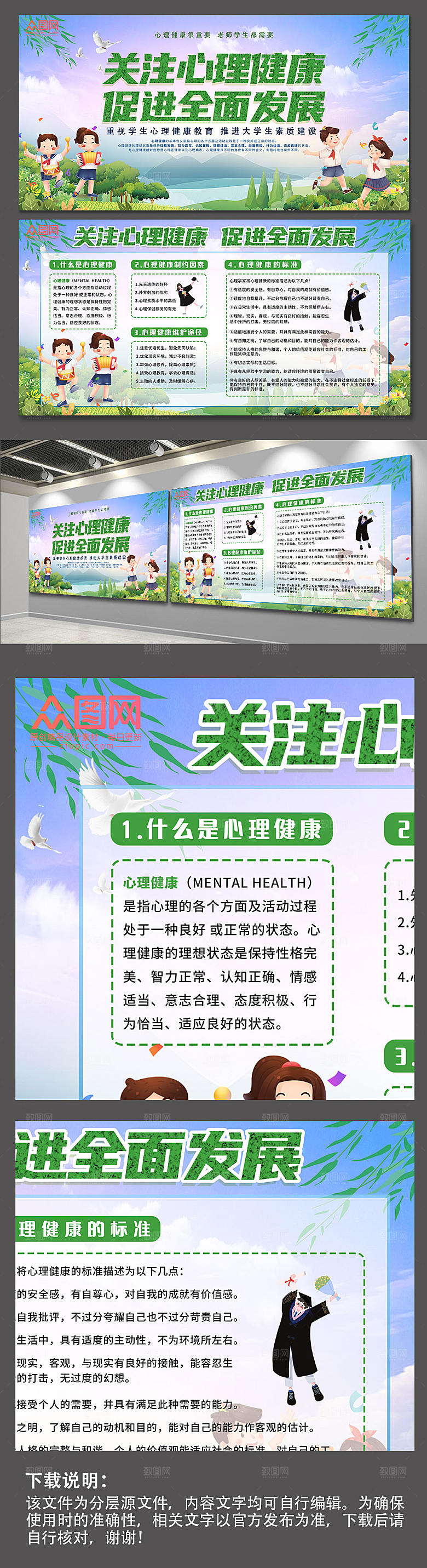 青少年心理健康学生素质教育展板