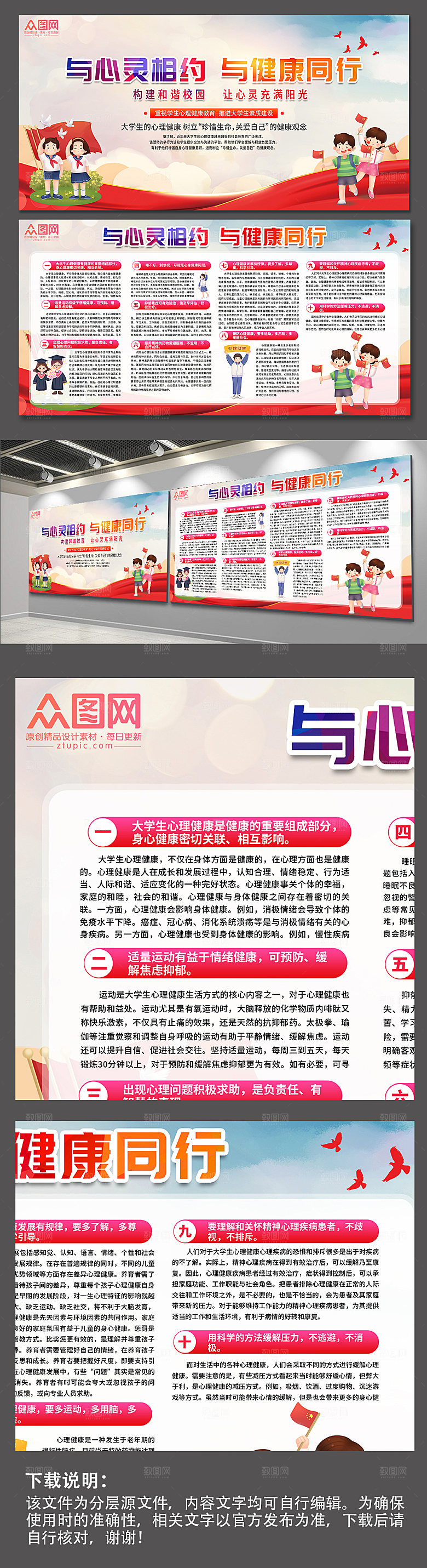 和谐青少年红色心理健康展板设计