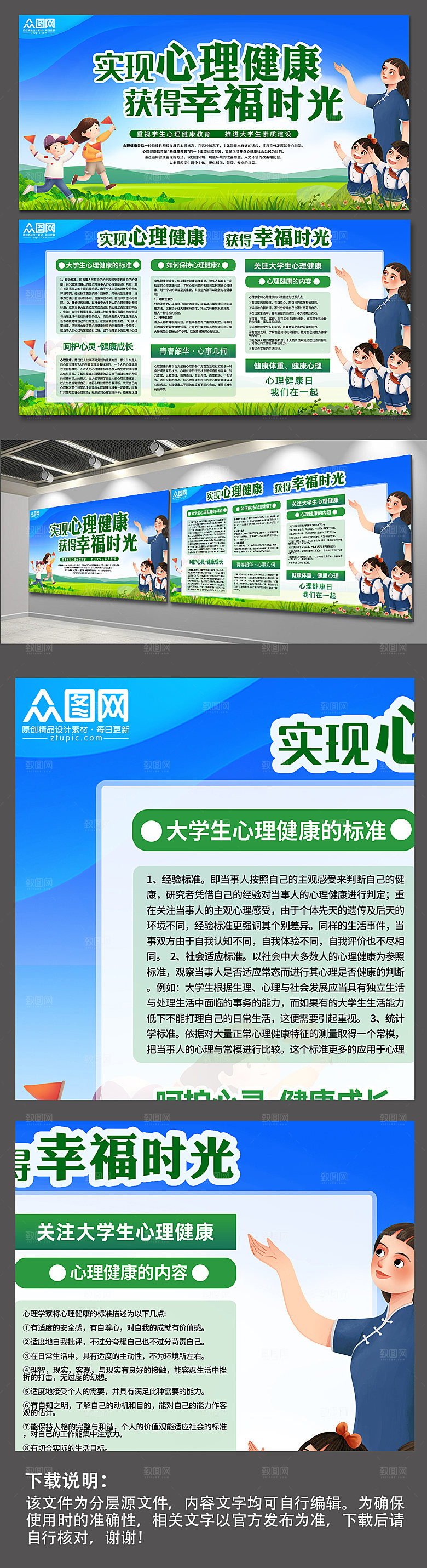 素质教育青少年心理健康展板设计