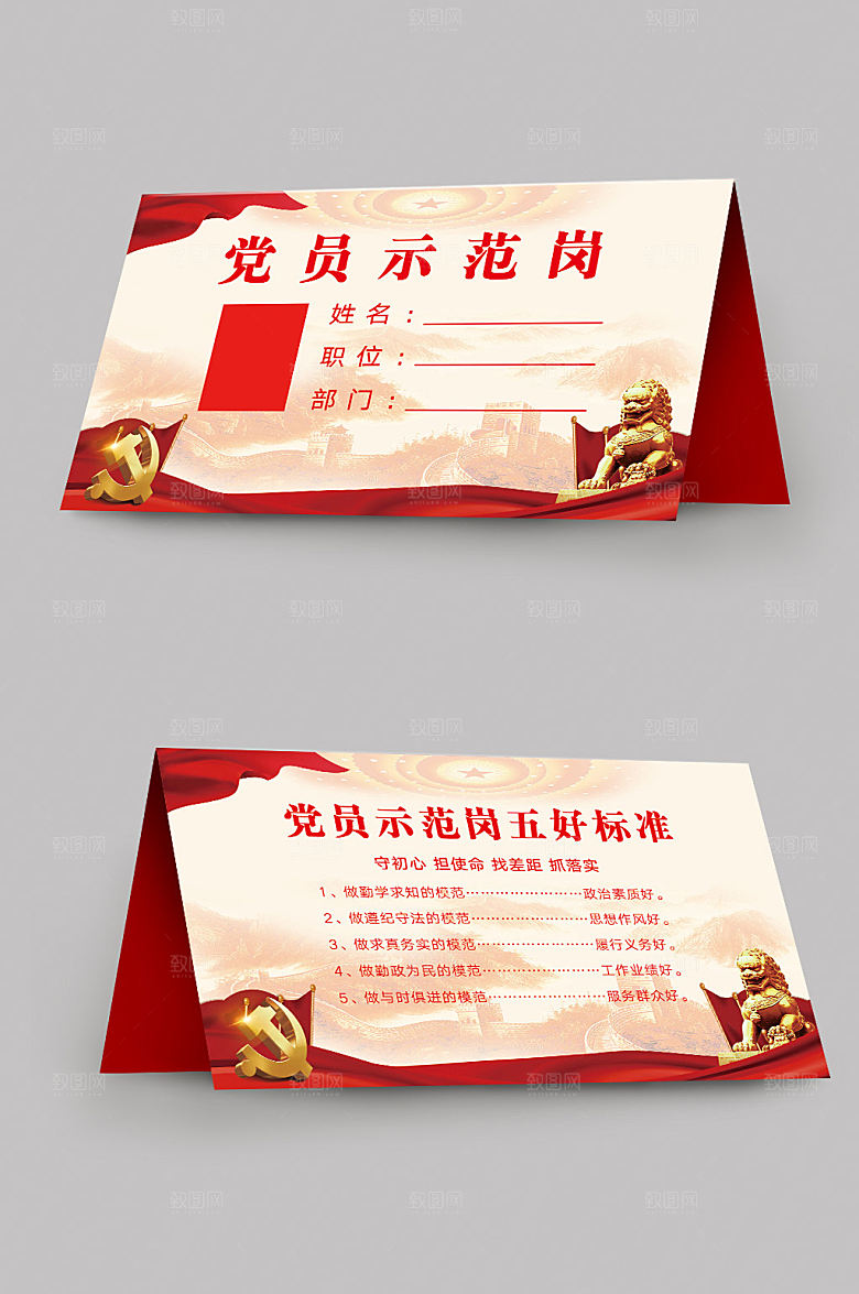 桌卡示范岗位党政展板背景设计