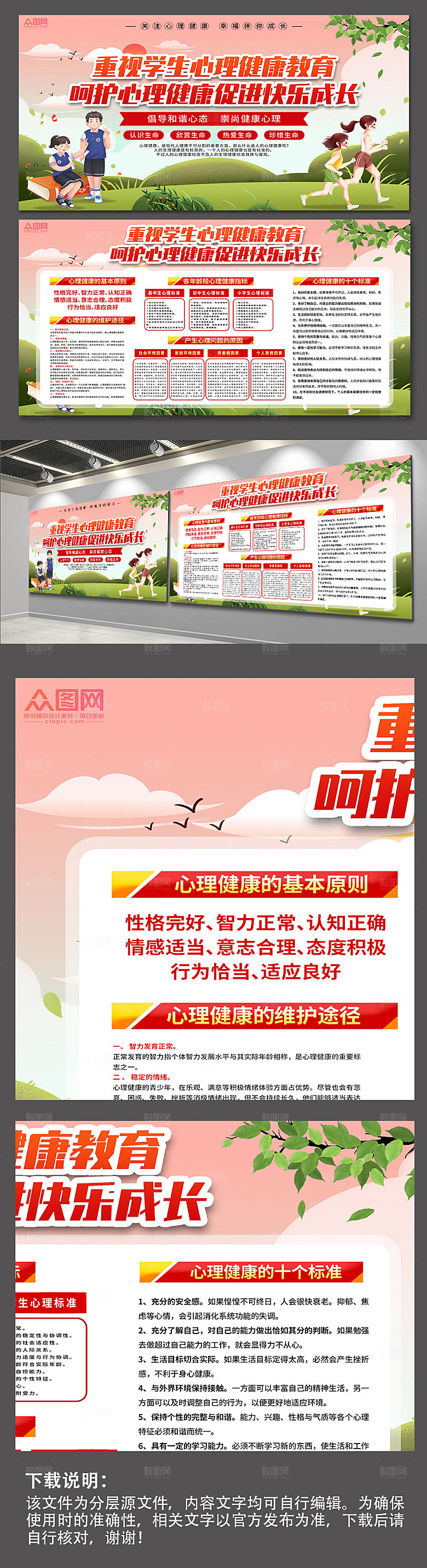 心理健康重视学生展板设计