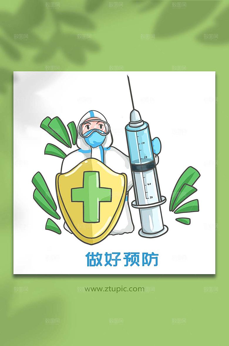 提前预防指南元素插画