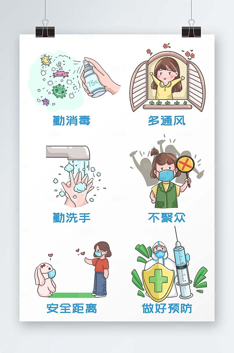 常规防疫防控疫情指南插画
