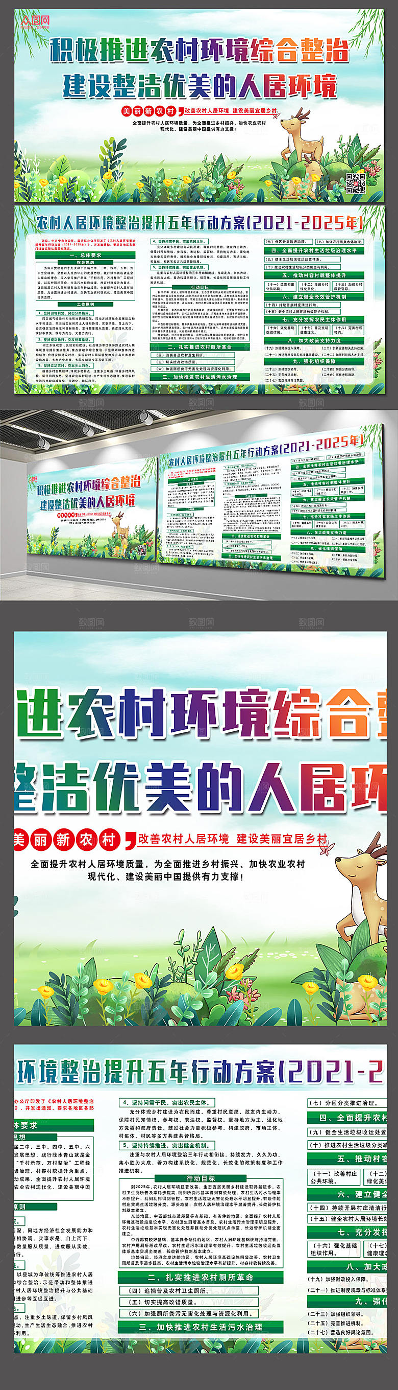人居环境整治展板设计