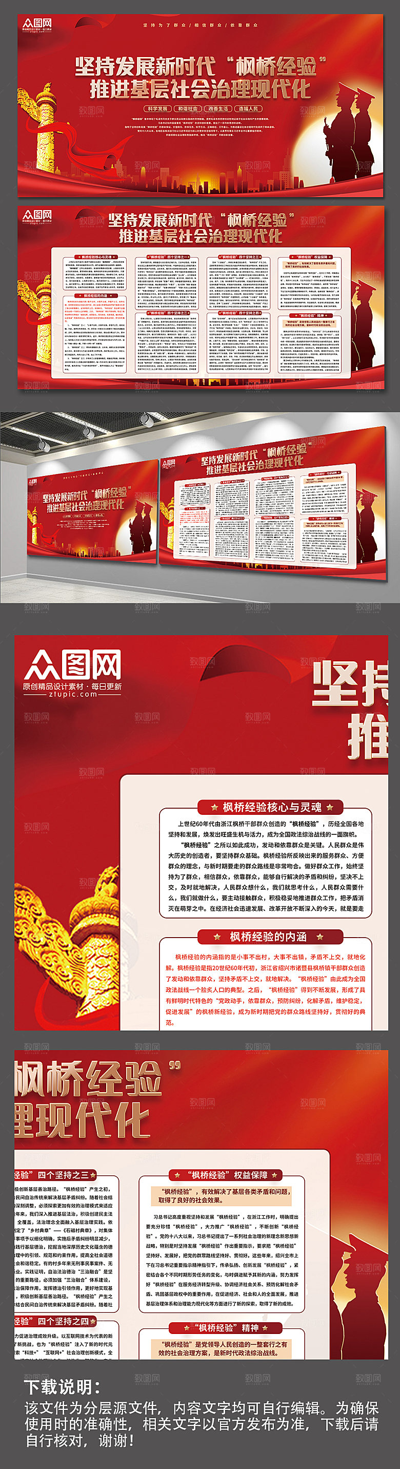 现代化新时代枫桥经验党建展板